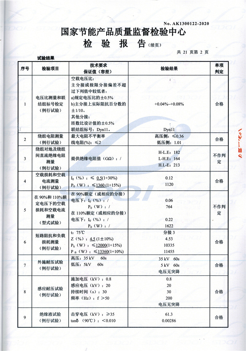 高低压试验报告-S11-1250新巴尔虎右新巴尔虎右新巴尔虎右油浸式变压器-2.jpg